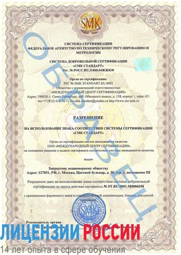 Образец разрешение Таганрог Сертификат ISO 27001